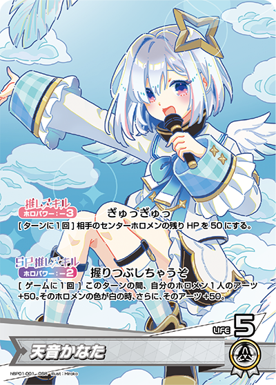 HBP01/001OSR Amane Kanata