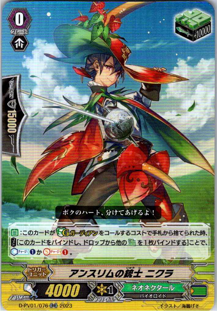D/PV01/076RR Musketeer of Anslim, Nicla [Warehouse B stock]
