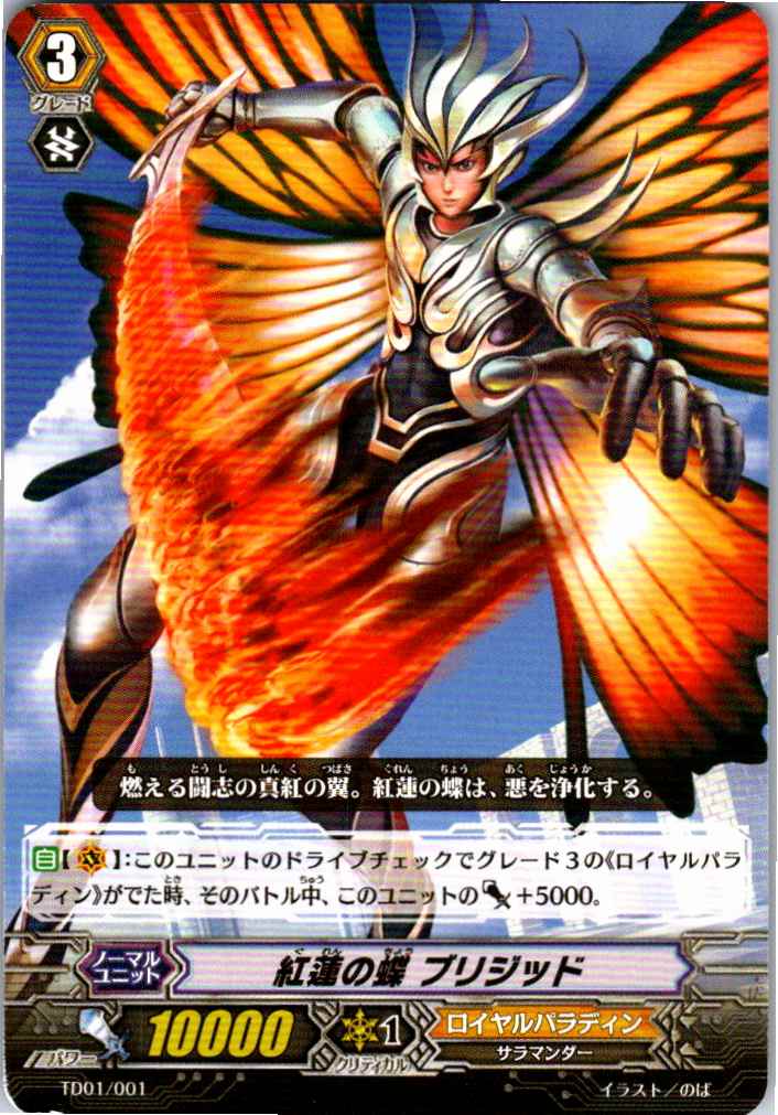 TD01/001TD Crimson Butterfly, Brigid [Alternative Stock B]