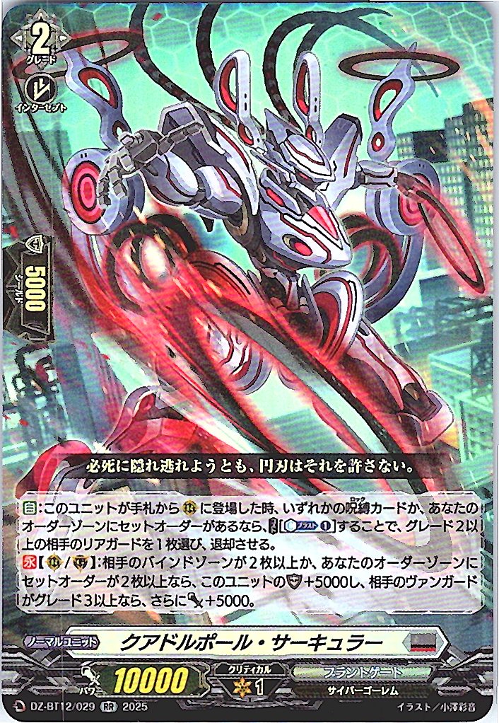 DZ/BT12/029RR クアドルポール・サーキュラー