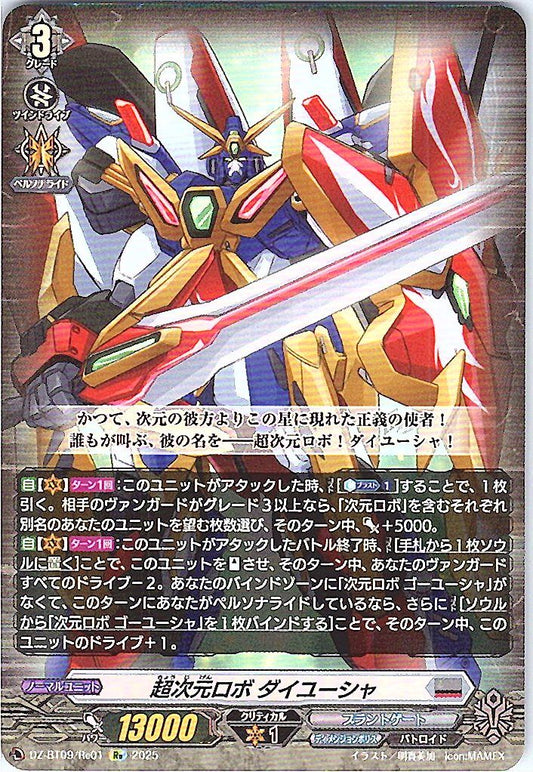 DZ/BT09/Re01Re 超次元ロボ ダイユーシャ