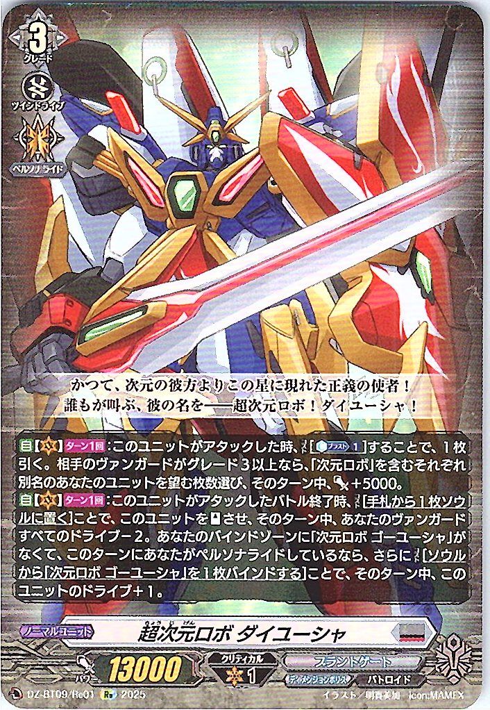 DZ/BT09/Re01Re 超次元ロボ ダイユーシャ 【別拠点在庫品B】