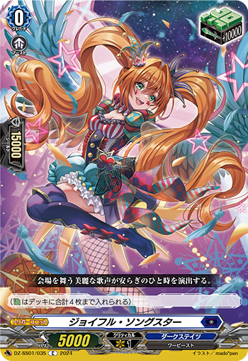 DZ/SS01/035C ジョイフル・ソングスター