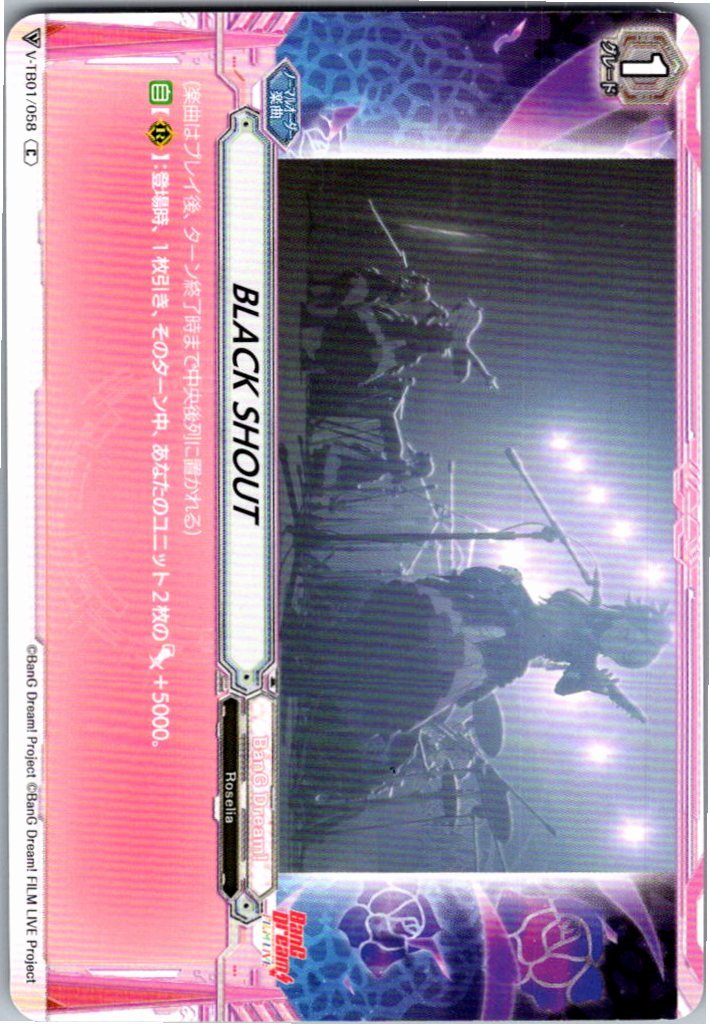 V/TB01/058C BLACK SHOUT 【別拠点在庫品B】