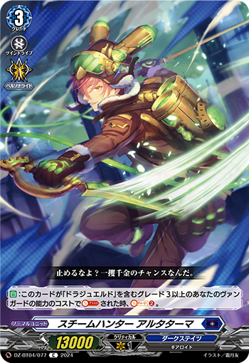 DZ/BT04/077C Steam Hunter, Altatama