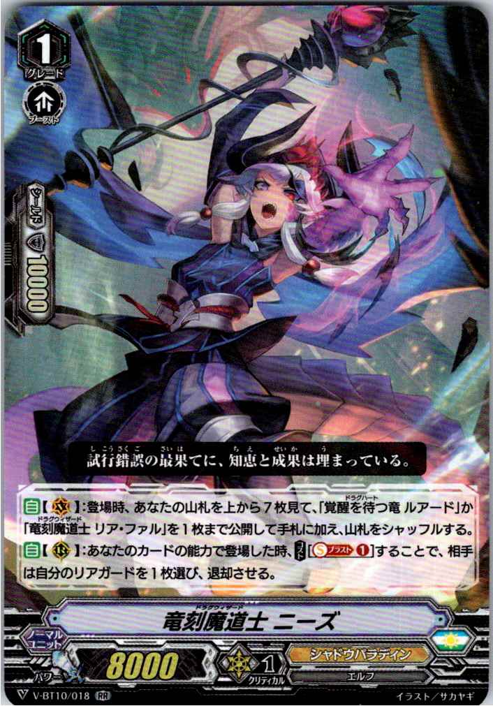 V-BT10/018RR 竜刻魔道士 ニーズ 【別拠点在庫品B】