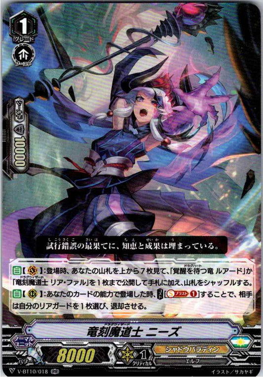 V-BT10/018RR 竜刻魔道士 ニーズ 【別拠点在庫品B】