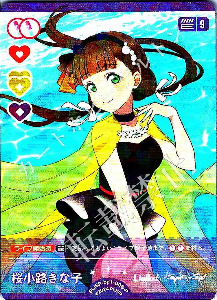 PL!SP-bp1-006-P Sakurakoji Kinako