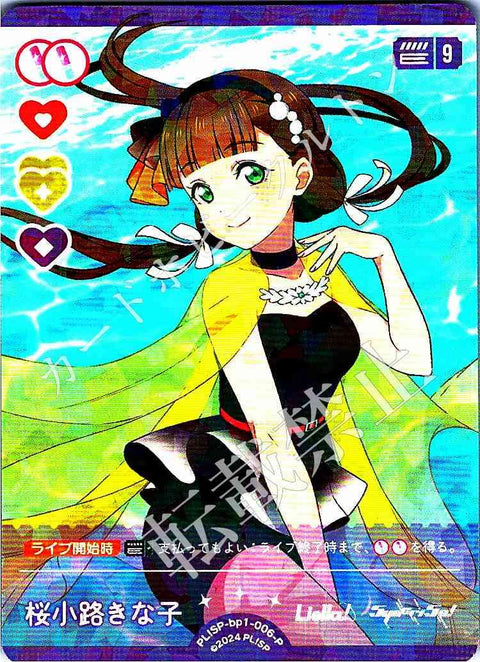 PL!SP-bp1-006-P 桜小路きな子