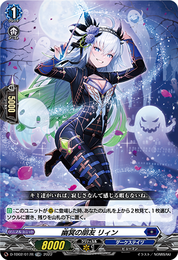 D/TD02/017RTDR Netherworld Best Friend, Rinn