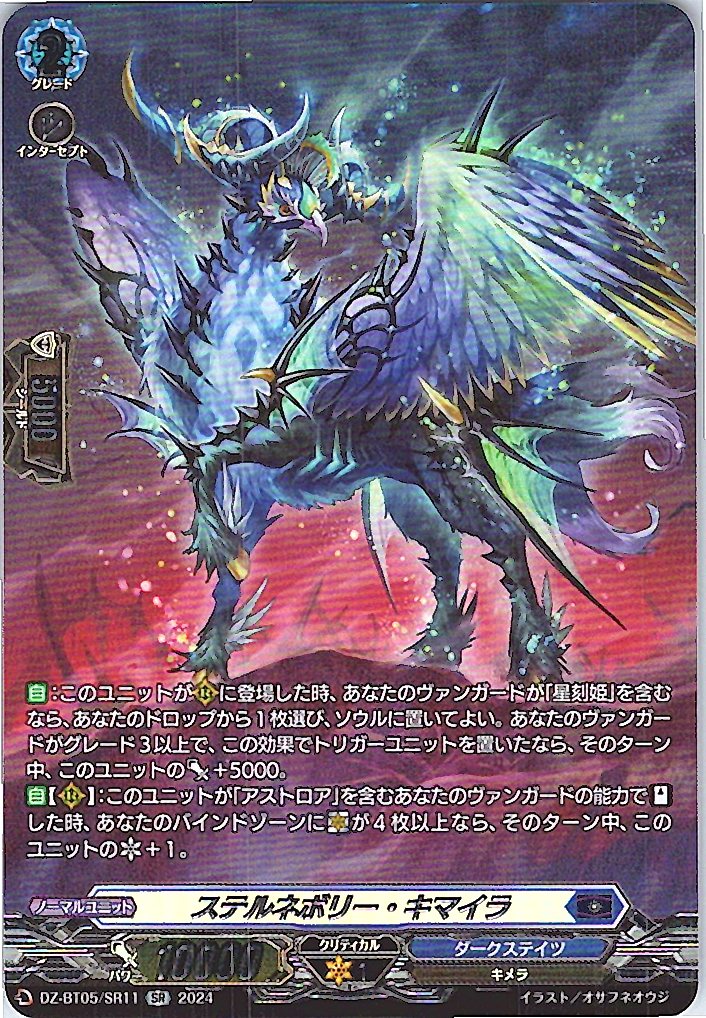 DZ/BT05/SR11SR Stelenbory Chimera