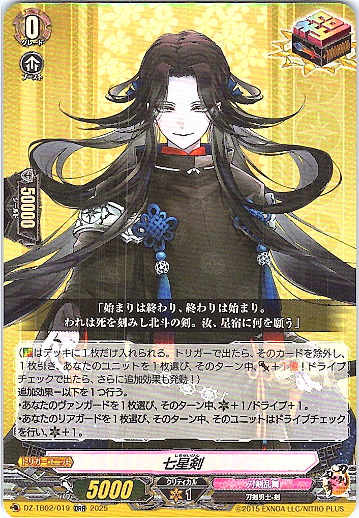 DZ/TB02/019 Seven Star Sword
