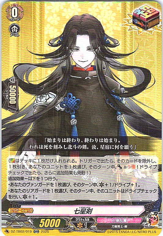 DZ/TB02/019 七星剣