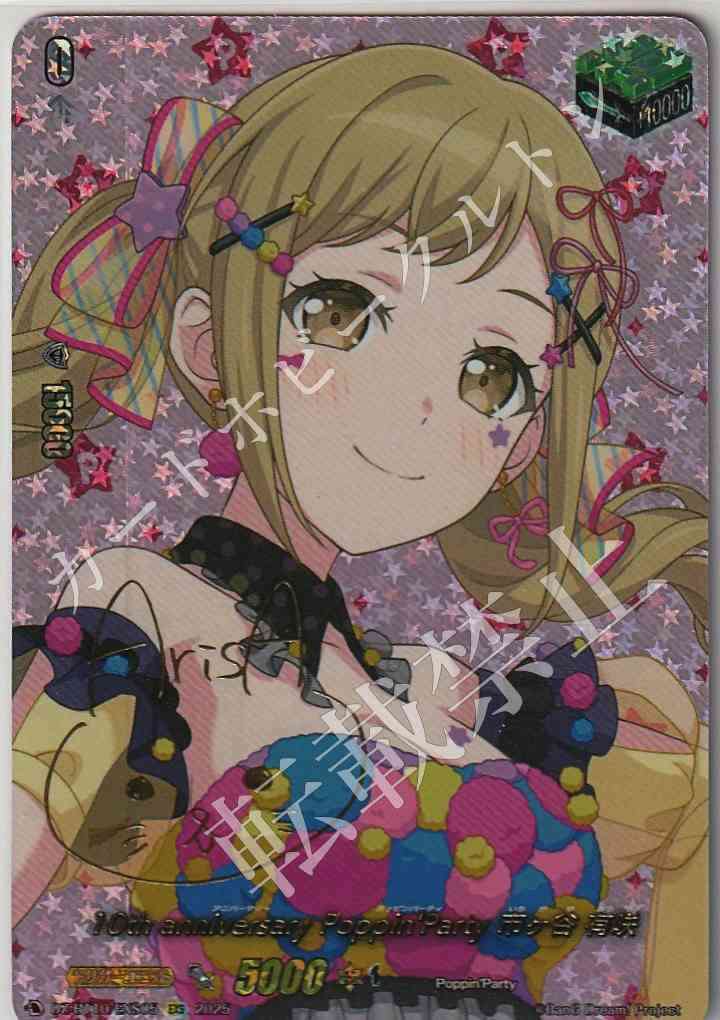 DZ/BT10/EXS05 10th Anniversary Poppin'Party Arisa Ichigaya