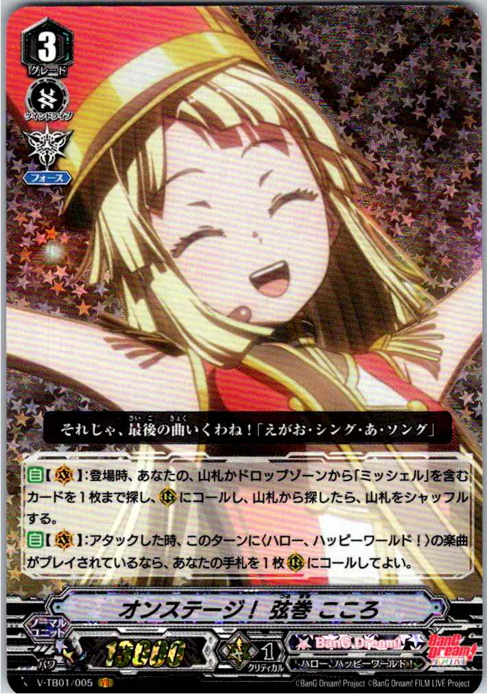 V/TB01/005VR On Stage! Kokoro Tsurumaki [Alternate Location Stock B]