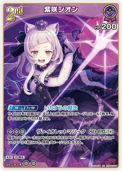 HBP02/047RR Shion Murasaki