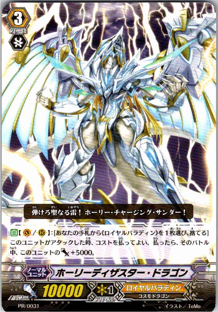 PR/0031 Holy Disaster Dragon [Available at another location B]