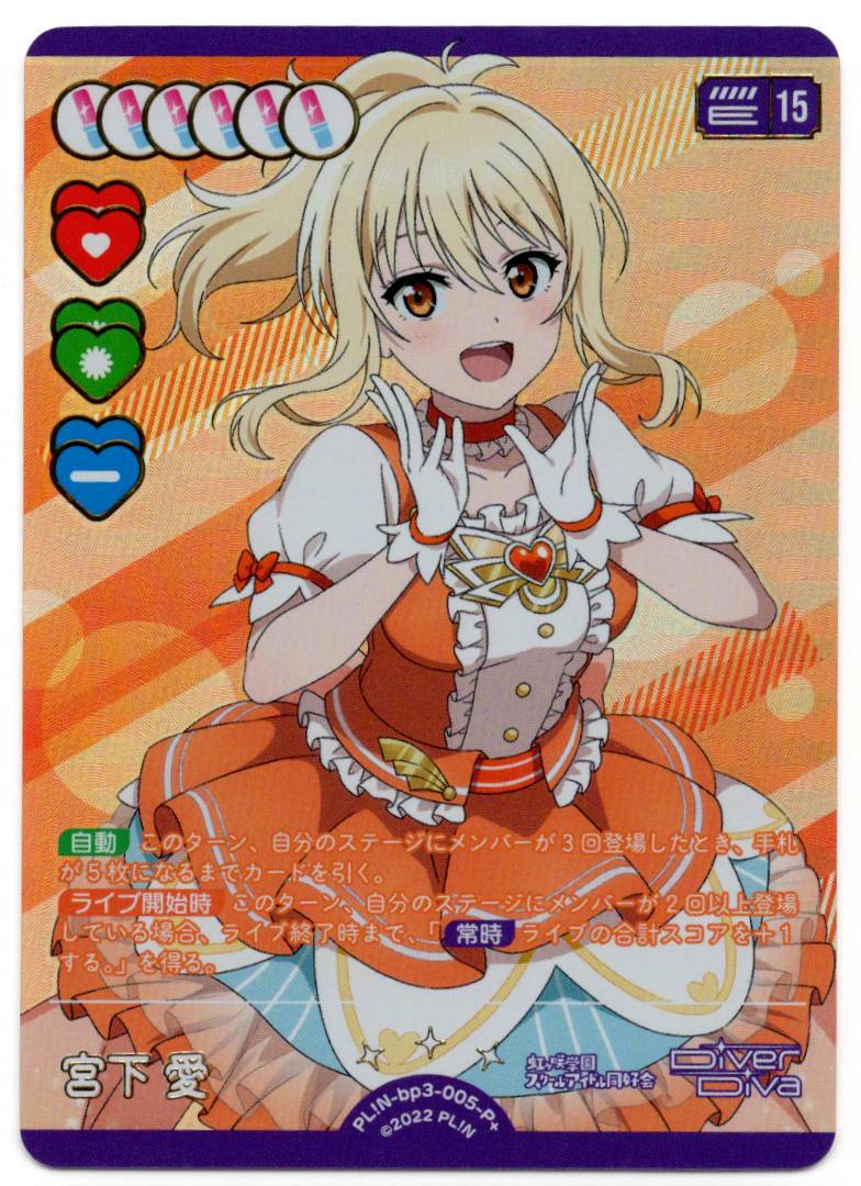 PL!N-bp3-005-P + Ai Miyashita