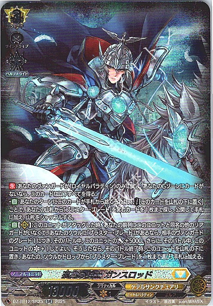 DZ/BT12/SR25SR 孤高の騎士 ガンスロッド