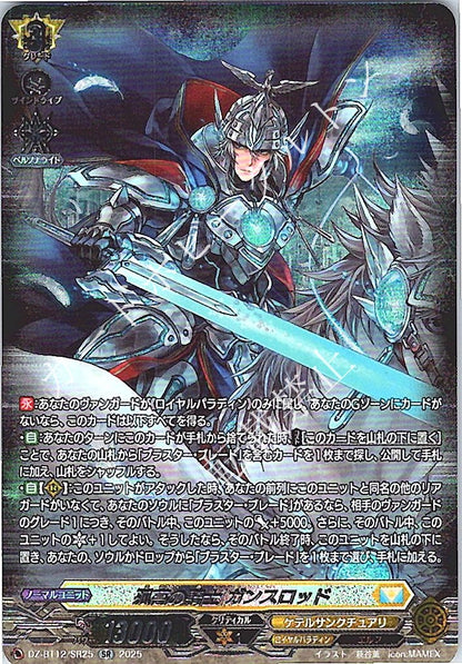 DZ/BT12/SR25SR 孤高の騎士 ガンスロッド