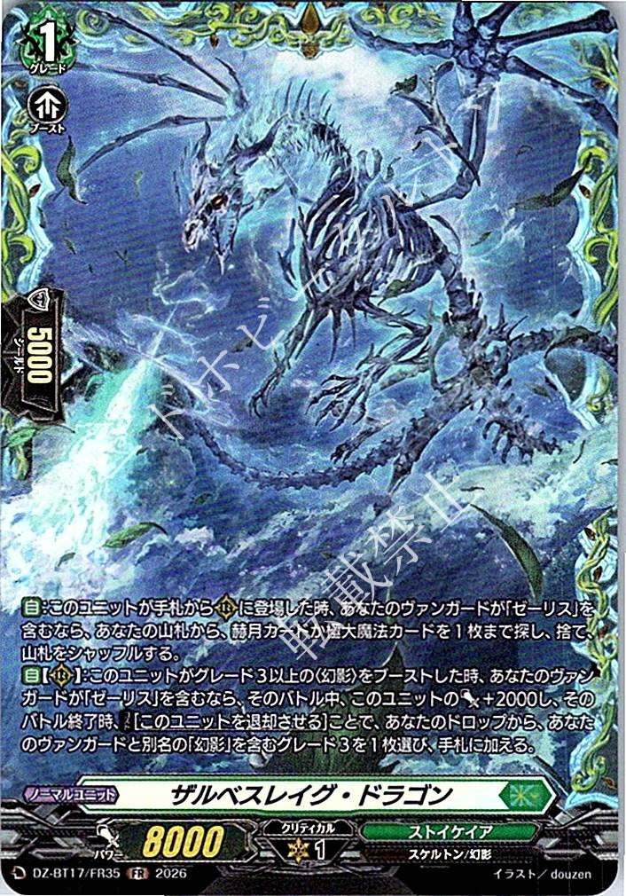 DZ/BT17/FR35FR ザルベスレイグ・ドラゴン