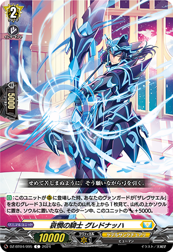 DZ/BT04/095C Knight of Pity, Gredonach