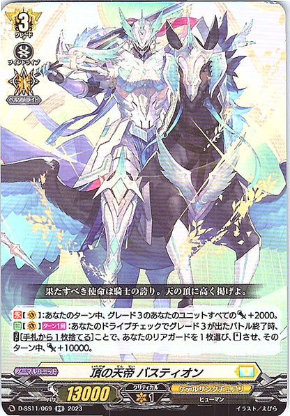 D/SS11/069RR 頂の天帝 バスティオン
