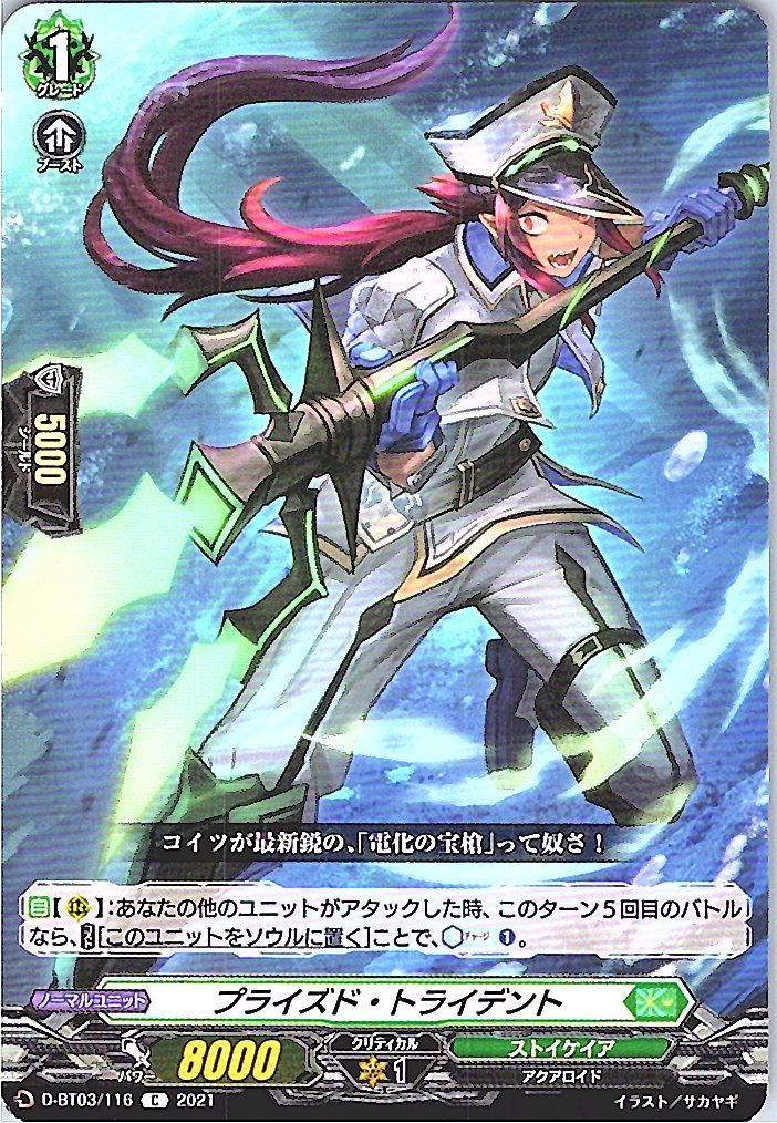 D/BT03/116C Prized Trident