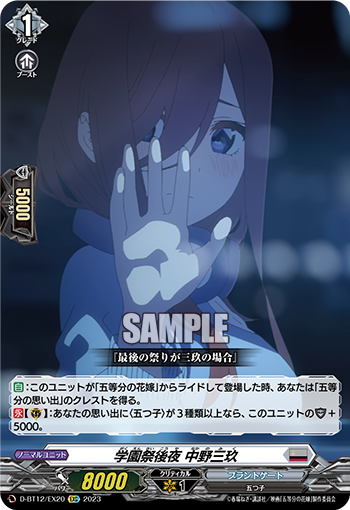 D/BT12/EX20EXC 学園祭前夜 中野三玖