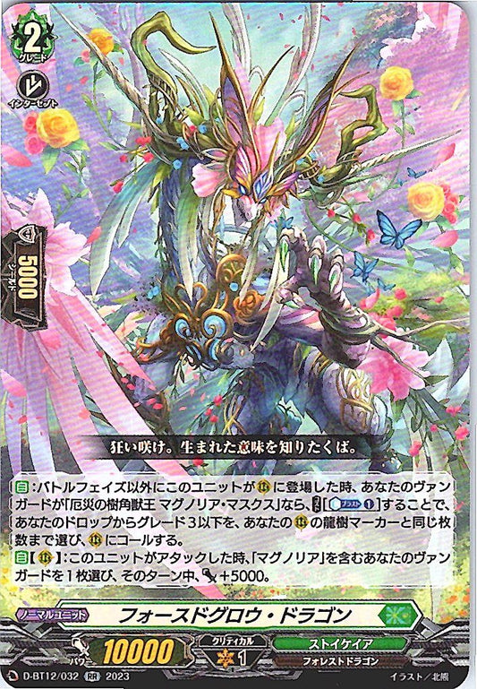 D/BT12/032RR フォースドグロウ・ドラゴン 【別拠点在庫品B】