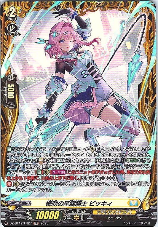 DZ/BT12/FR27FR 柳刺の星霧騎士 ピッキィ