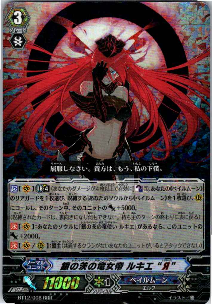 BT12/008RRR Silver Thorn Dragon Tamer, Luquier "Я" [Alternate Location Stock B]