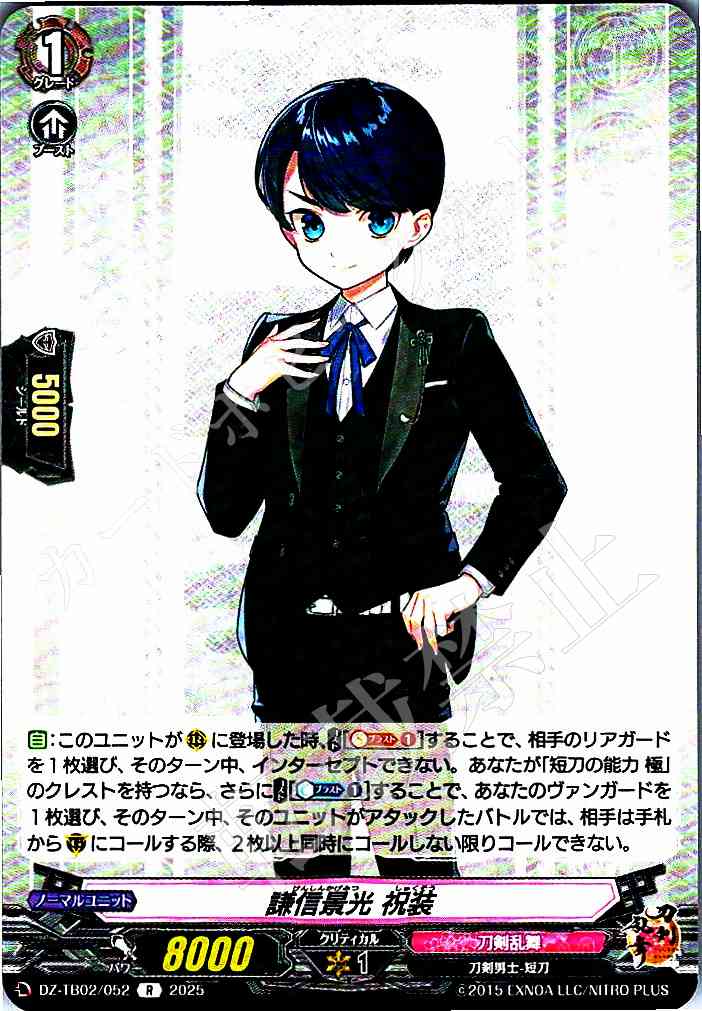 DZ/TB02/052 Kenshin Kagemitsu Festive Outfit