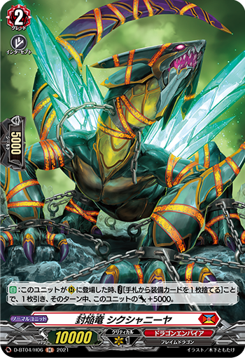 D/BT04/H06H 封焔竜 シクシャニーヤ 【別拠点在庫品B】