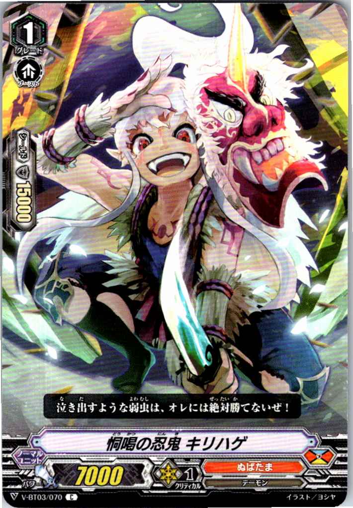 V/BT03/070C 恫喝の忍鬼 キリハゲ 【別拠点在庫品B】