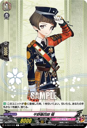 D/TB07/073C Hirano Toushirou Kiwame