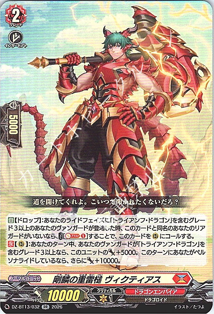 DZ/BT13/032RR Heavy Thunder Hammer of Tough Scales, Victias