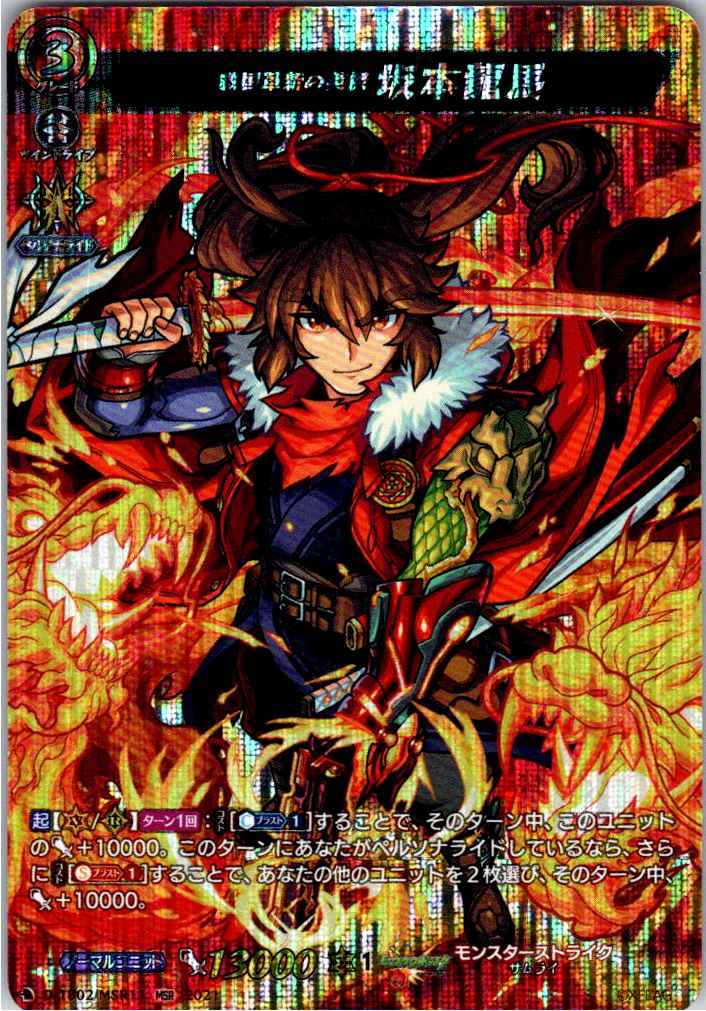 D/TB02/MSR11MSR Ryoma Sakamoto, Hero of National Restoration and Innovation [Alternate Location Stock B]