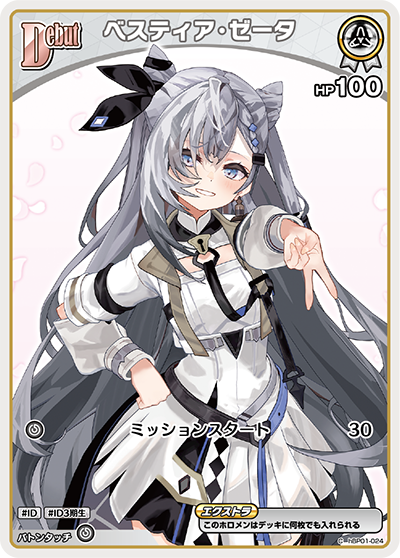 HBP01/024C ベスティア・ゼータ【店頭買取品】