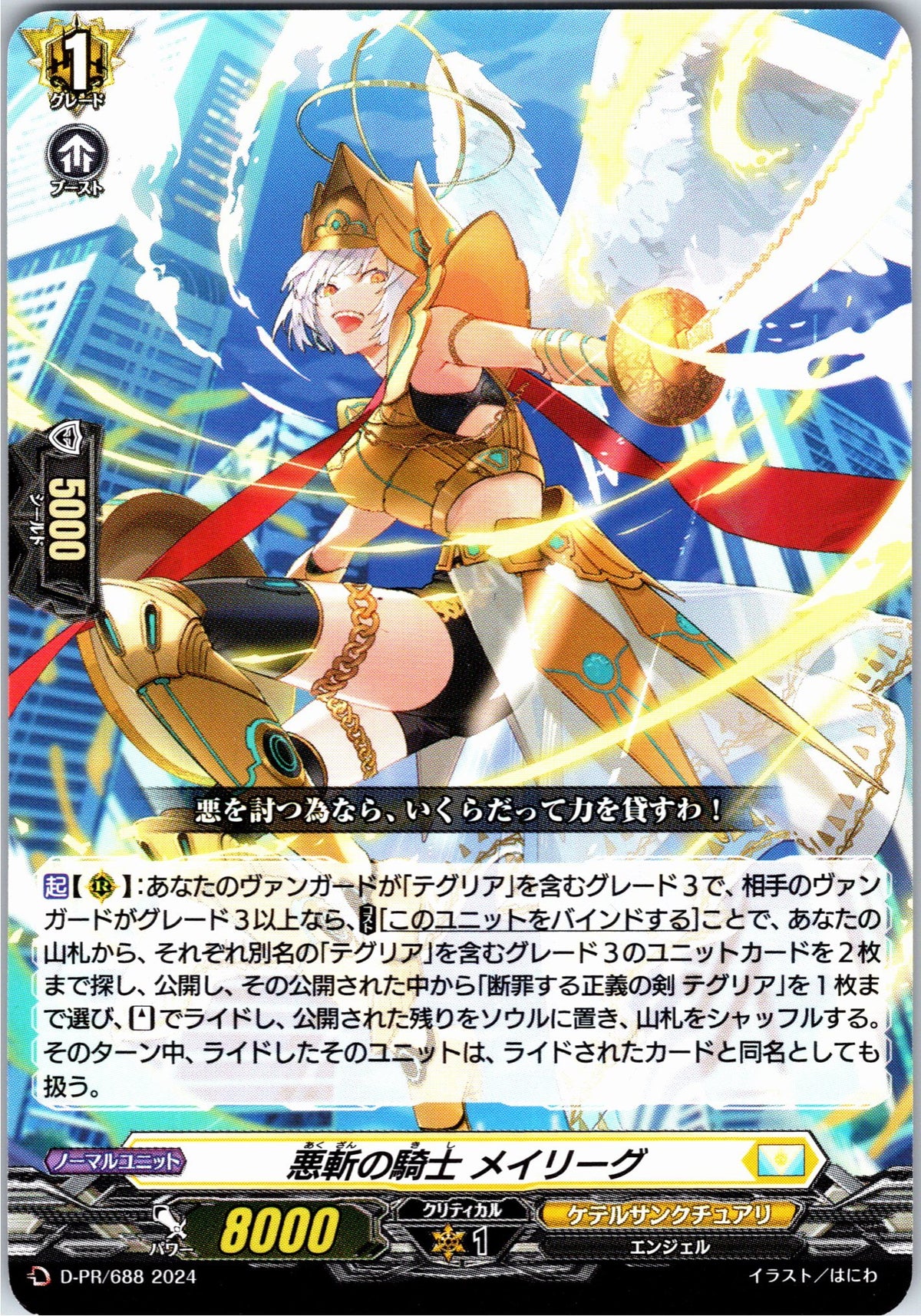 D/PR/688PR Evil Slasher Knight, Maelig [Store Purchase Item]