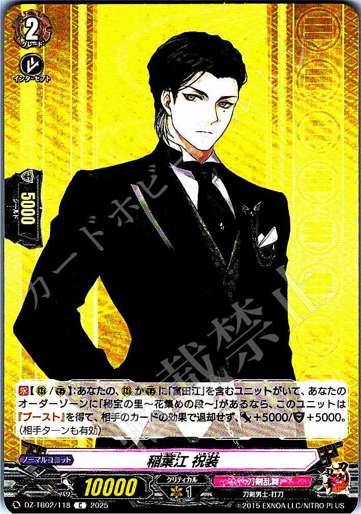 DZ/TB02/118 Inaba Go Holiday Attire