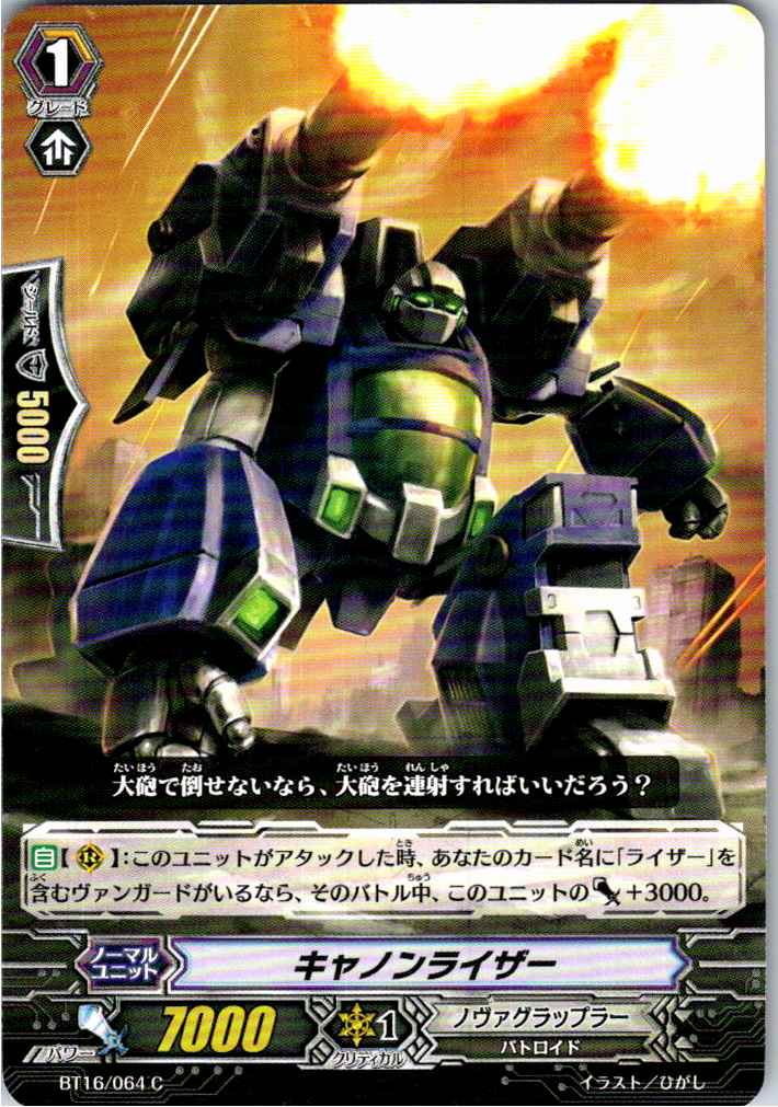 BT16/064C キャノンライザー 【別拠点在庫品B】