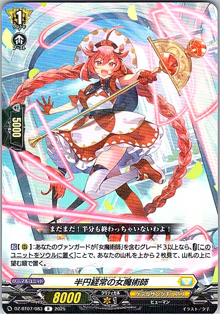DZ/BT07/083R 半円経常の女魔術師 【別拠点在庫品B】