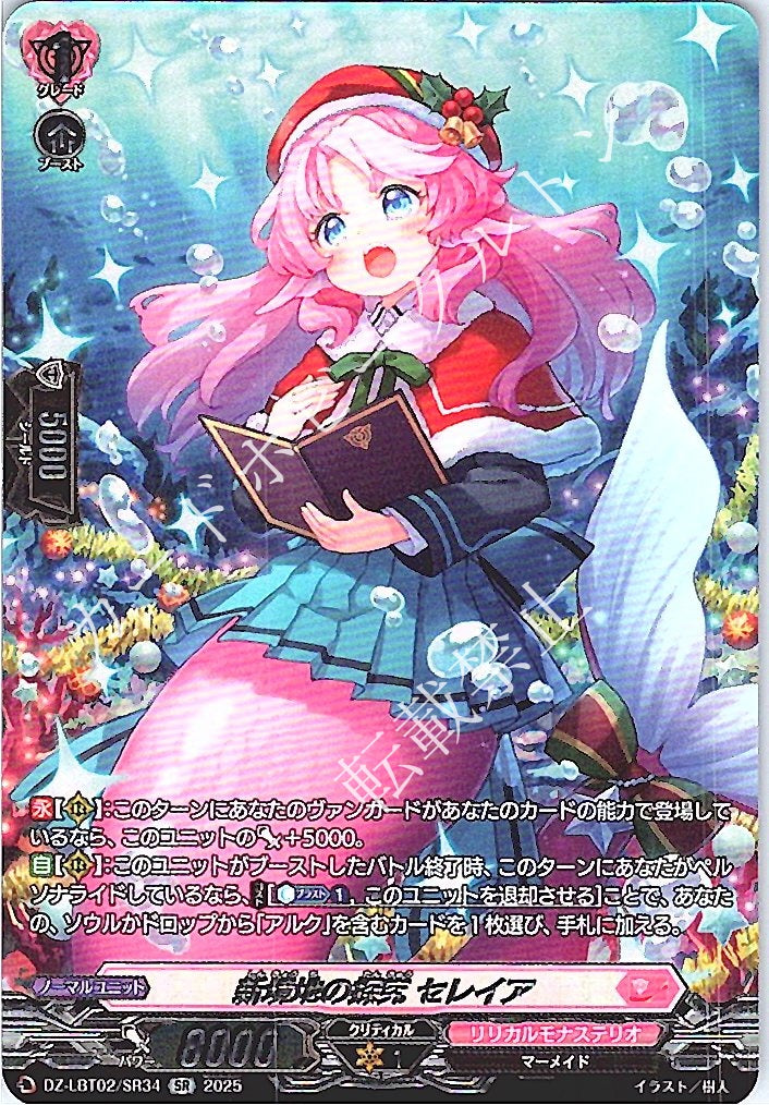 DZ/LBT02/SR34SR Celeia, the Explorer of New Frontiers