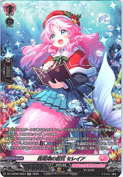 DZ/LBT02/SR34SR 新境地の探究 セレイア