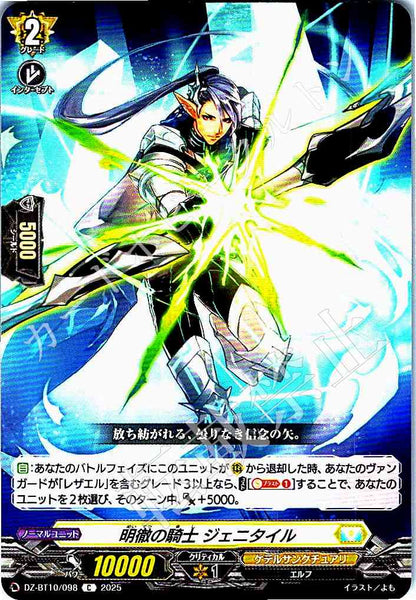 DZ/BT10/098 明徹の騎士 ジェニタイル