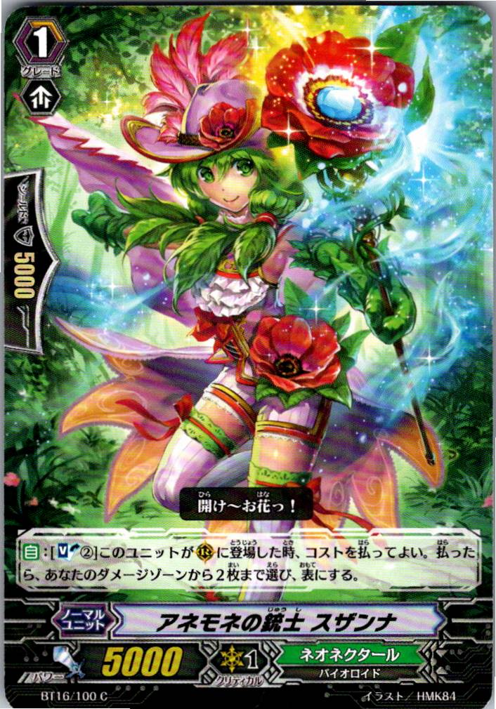 BT16/100C Musketeer of Anemone, Susanna [Different Store Stock B]