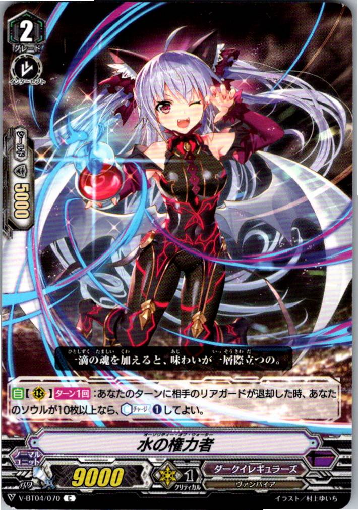 V/BT04/070C Ruler of the Waters [Warehouse Stock]