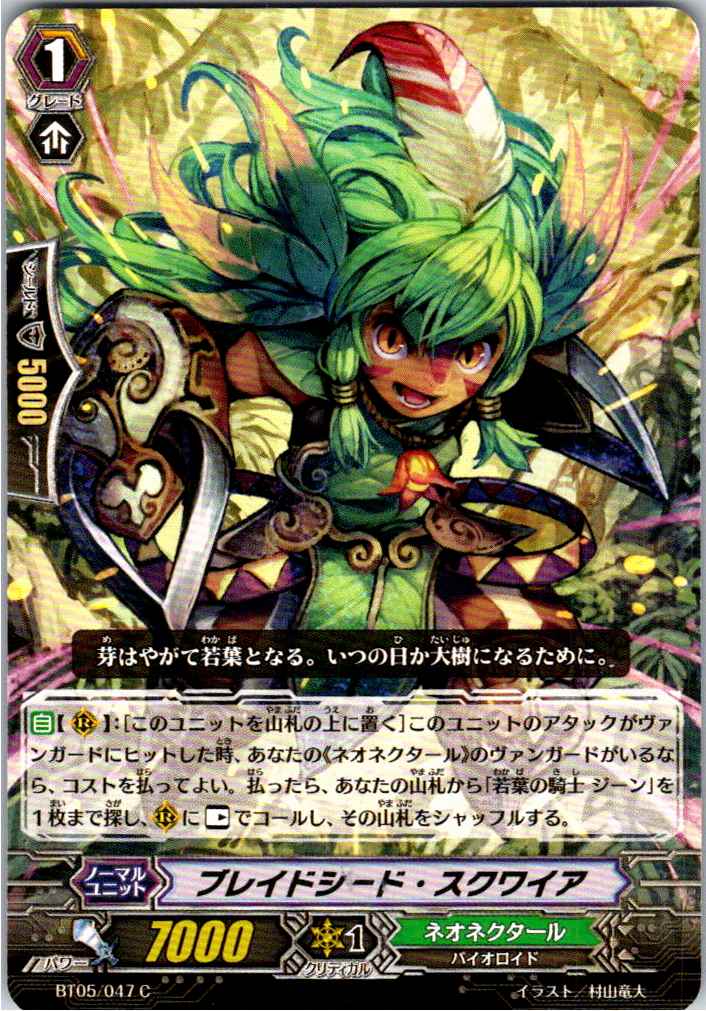 BT05/047C ブレイドシード・スクワイア 【別拠点在庫品B】