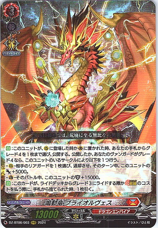 DZ/BT06/003RRR 鳴動竜 ブライオルヴェス